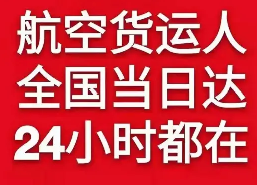 静巴音布鲁克机场快递货物、航空货运:物流行业各岗位招聘