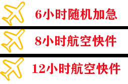 静巴音布鲁克机场快递快递公司,专业空运当天件